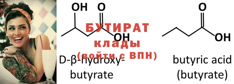 БУТИРАТ вода  Высоцк 